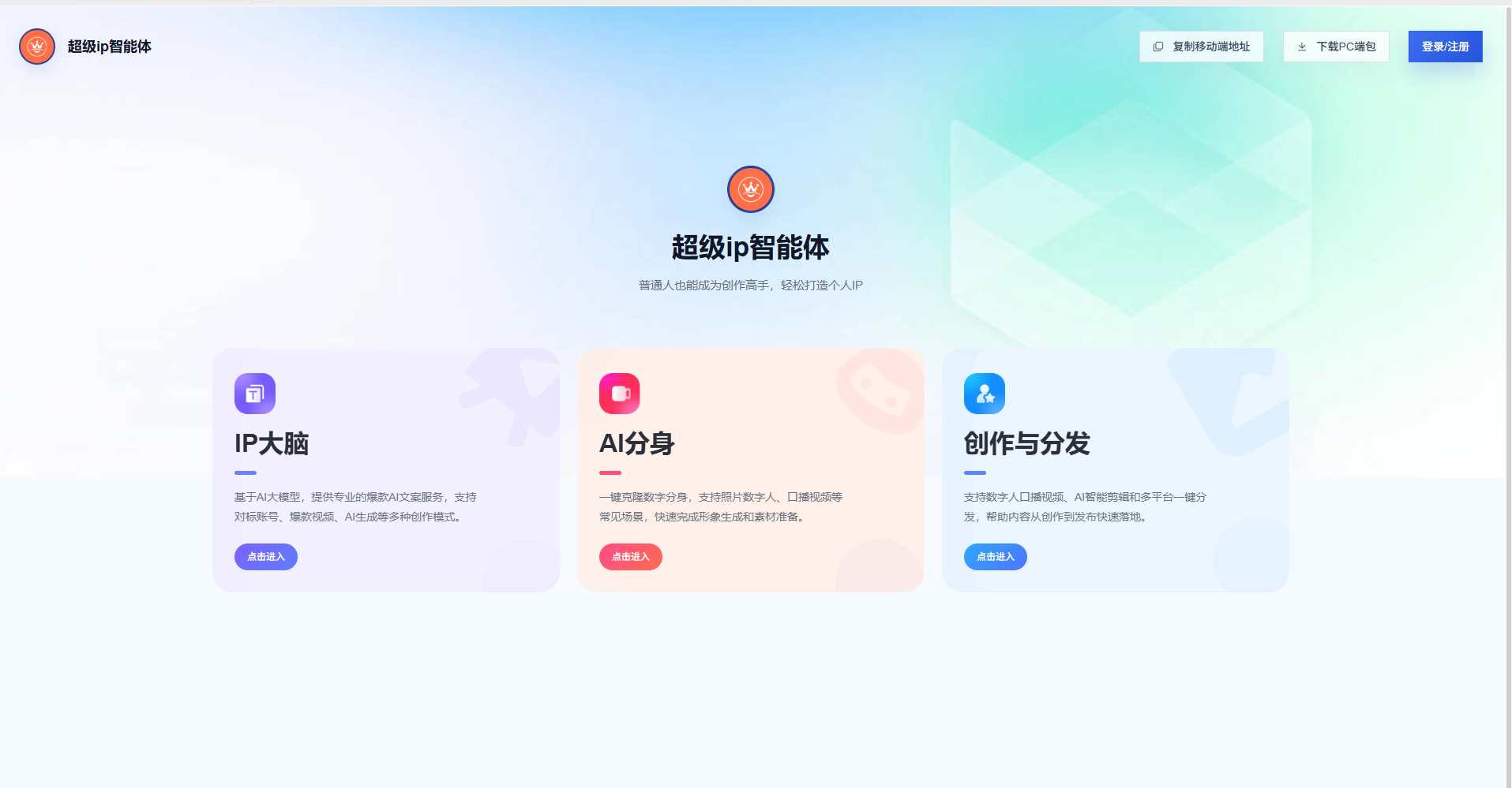 超级IP智能体系统