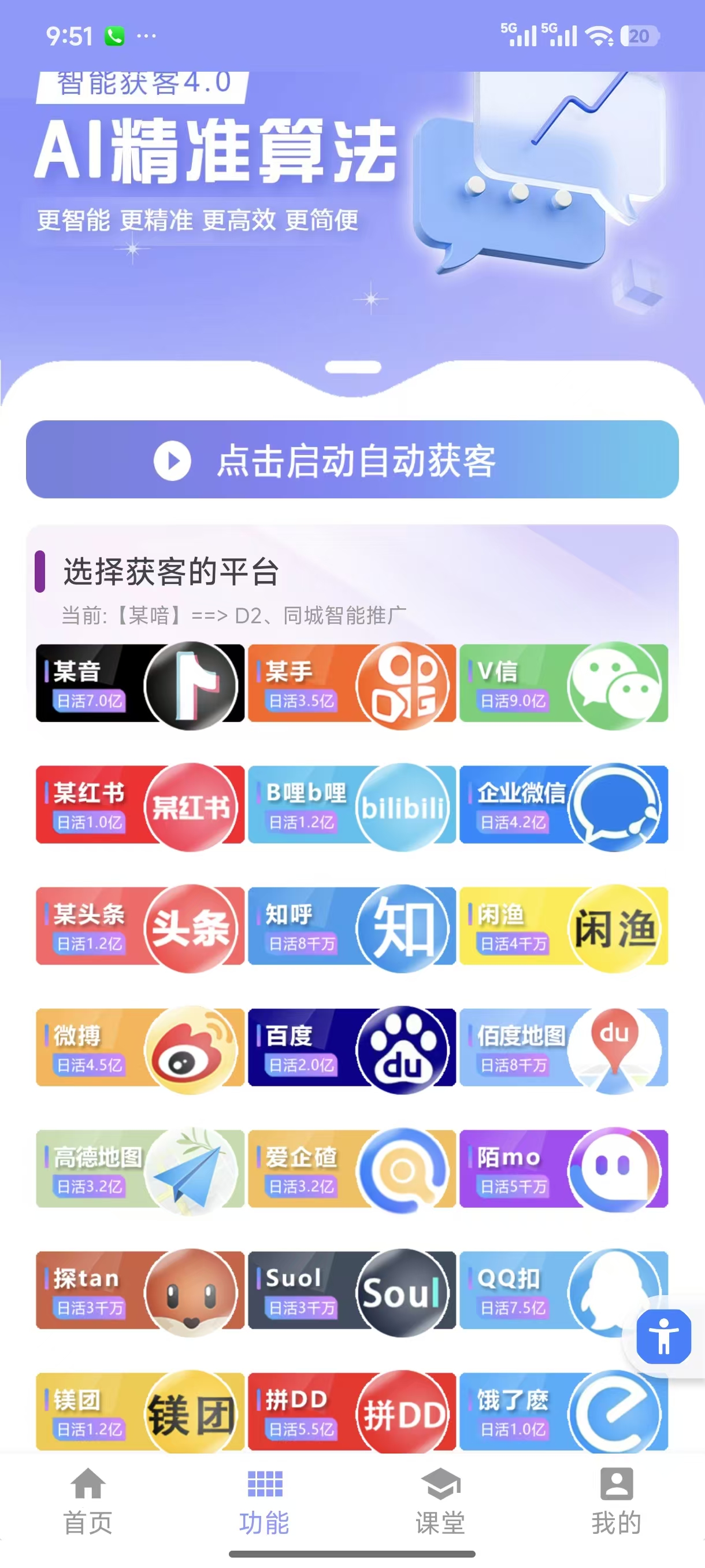 AI智能拓客系统