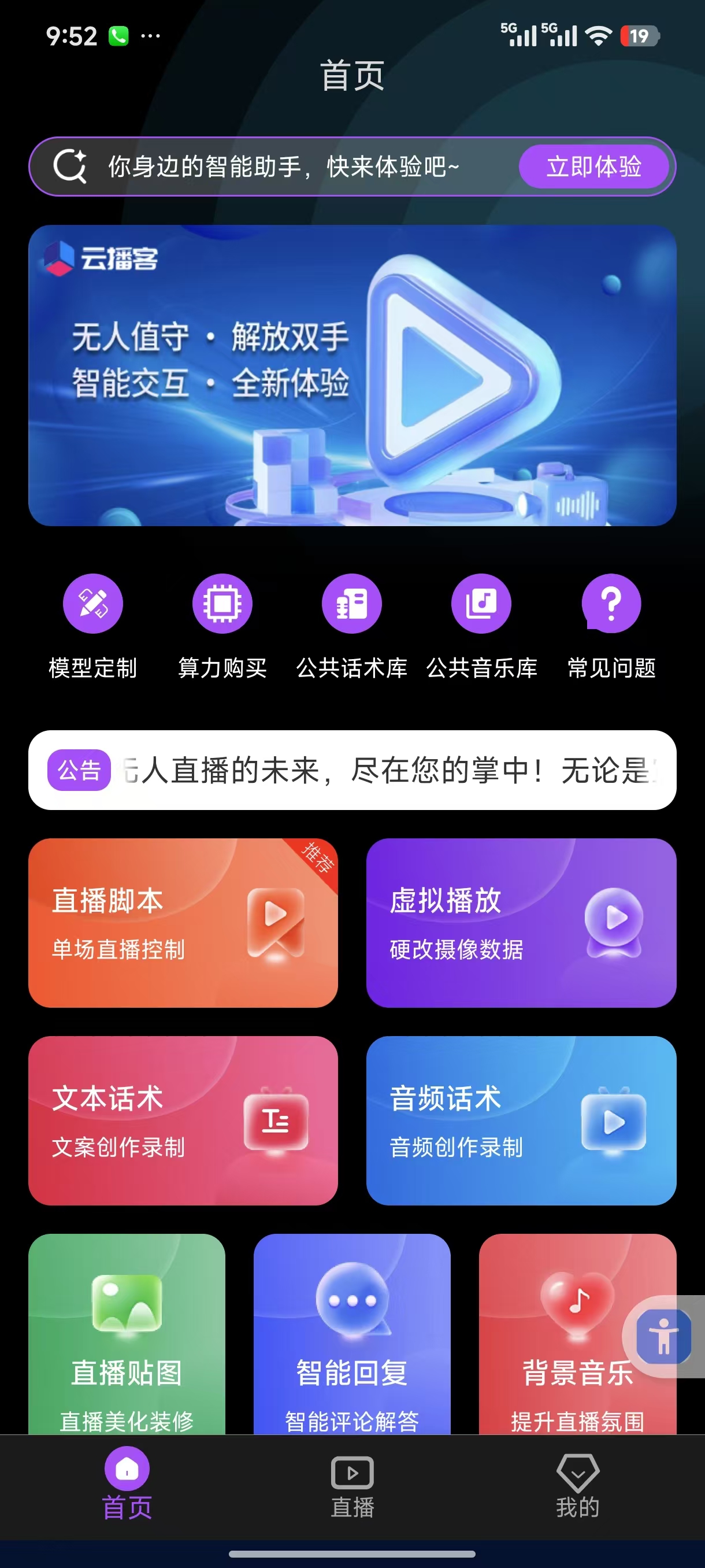无人直播手机系统
