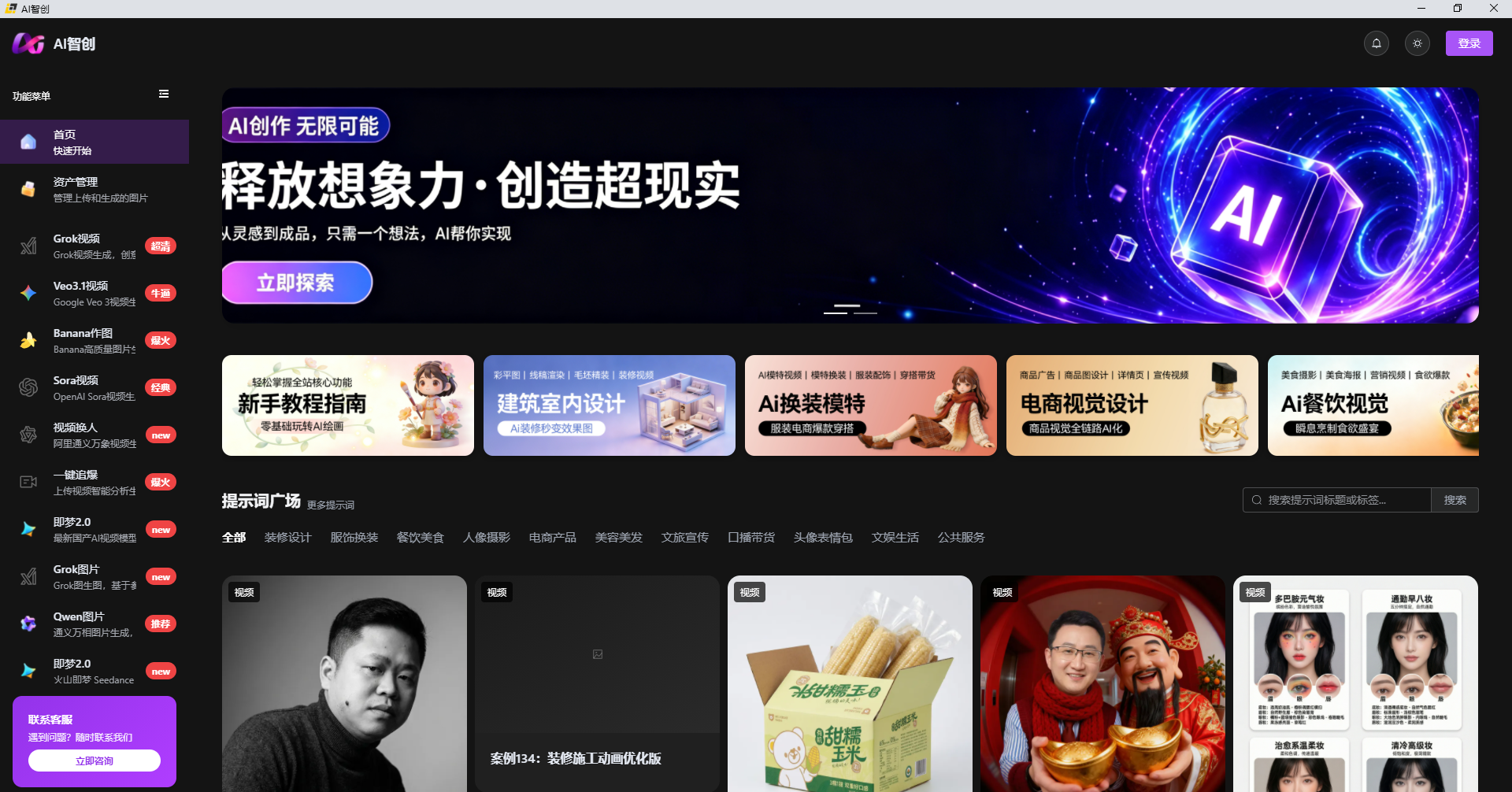 AI智创系统