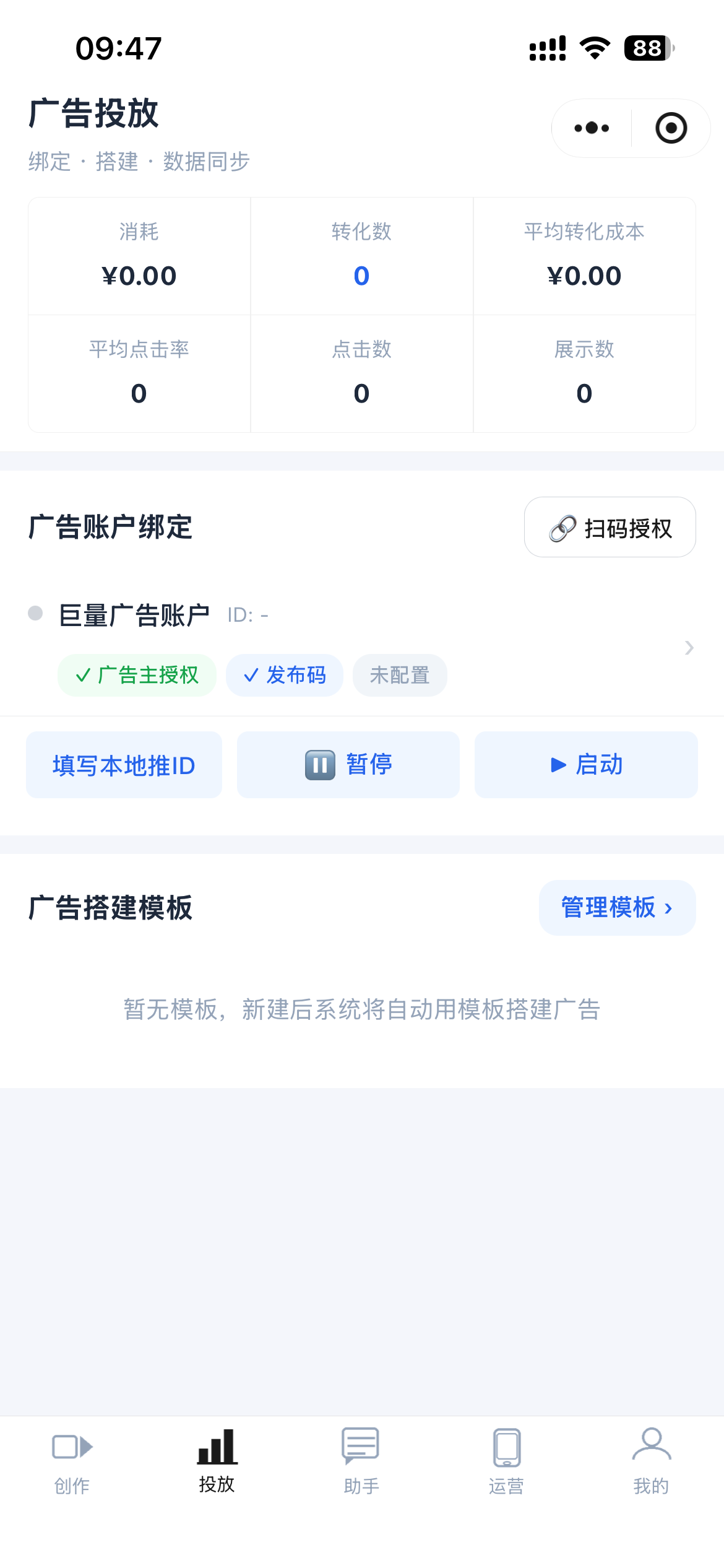 抖音智能投放系统