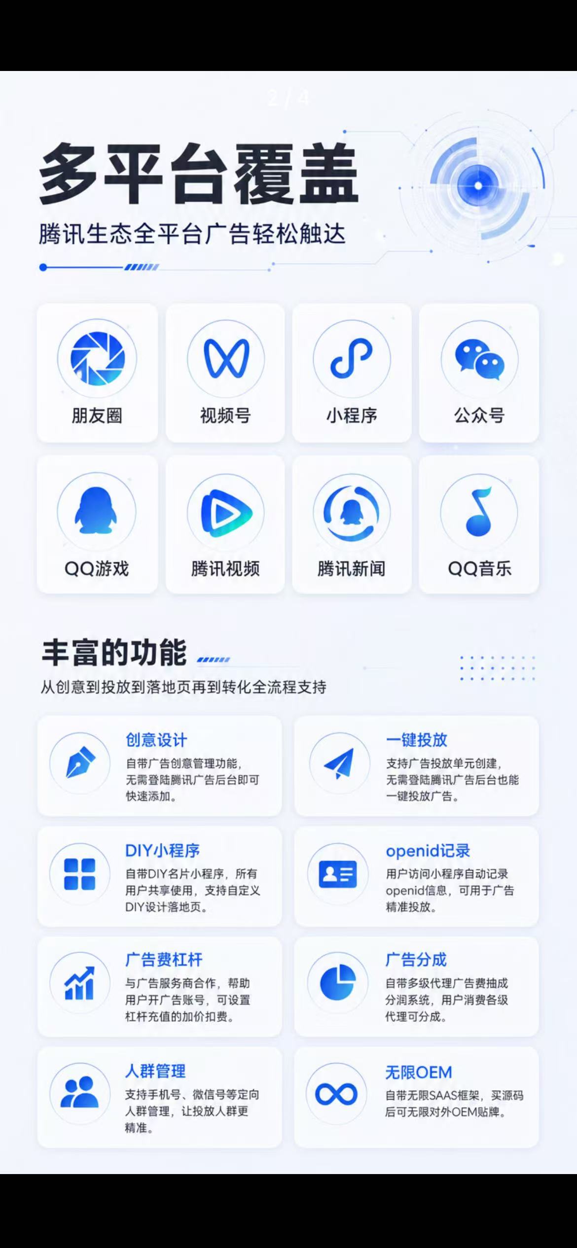 视频号智能投放系统